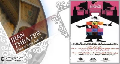 چهاردهمین جشنواره تئاتر استان قزوین با انتخاب دو اثر به کار خود پایان داد