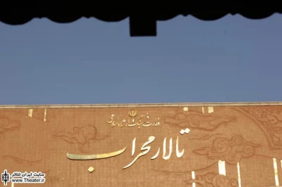 اجرای نمایش گروه معلولان جسمی ـ حرکتی در تالار محراب