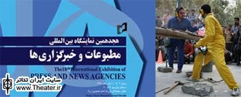 اجرای نمایش‌های خیابانی در هجدهمین نمایشگاه مطبوعات و خبرگزاری‌ها
