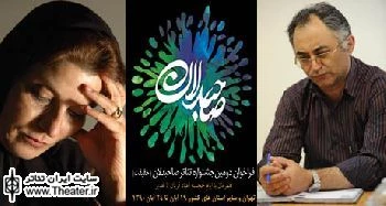 سه خبر از جشنواره تئاتر صاحبدلان