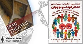 تازه ترین خبرها از هجدهمین جشنواره تئاتر کودک و نوجوان همدان