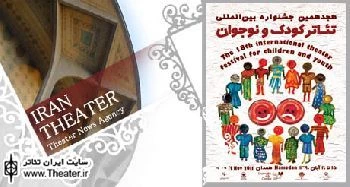تازه ترین خبرها از هجدهمین جشنواره تئاتر کودک و نوجوان همدان