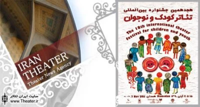 تازه‌های هجدهمین جشنواره تئاتر کودک و نوجوان همدان