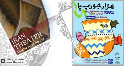 اجرای کمدی ”هزار جوراب پا” در فرهنگسـرای نیاوران