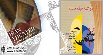 ”دو کلمه حرف حساب” در فرهنگسرای معرفت