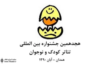 یادداشتی درباره نمایش ”سه شگفت انگیز” به کارگردانی ”سورن اوسن” از دانمارک