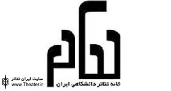 دومین سوگواره دانشگاهی آیین‌های عاشورایی برگزار می‌شود