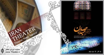 Stage Productions of the 2nd Sahebdelan Theater Festival