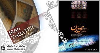 دومین جشنواره تئاتر صاحبدلان افتتاح شد