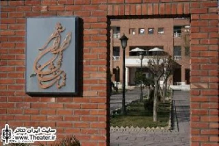 حضور پیشکسوتان و چهره های تئاتری و سینمایی در تماشاخانه ایرانشهر