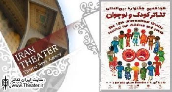 از چندین جلد کتاب تئاتر کودک و نوجوان رونمایی شد