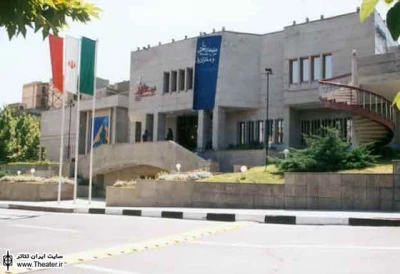 ”خداحافظ” مهمان فرهنگسرای ارسباران