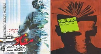 انتشار چهار عنوان کتاب به مناسبت سیزدهمین جشنواره سراسری تئاتر مقاومت