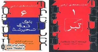 انتشارات افراز ششمین شماره از نمایشنامه‌های ارمنی را منتشر کرد