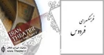 ”قصه، بازی، نمایش” در فرهنگسرای فردوس