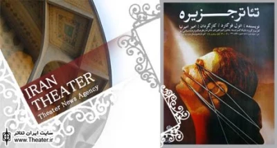 "جزیره" در آمل اجرا شد