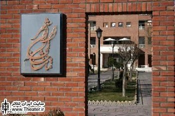 برنامه‌های مجموعه تماشاخانه ایران‌شهر در هفته جاری