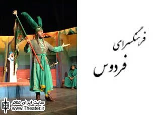 برپایی مجالس تعزیه در فرهنگسرای فردوس