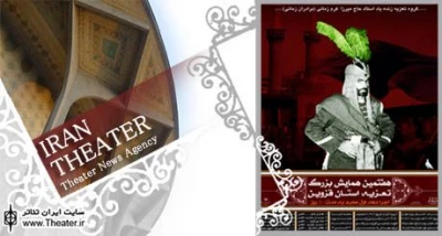برگزاری هفتمین همایش بزرگ شبیه‌خوانی در قزوین
