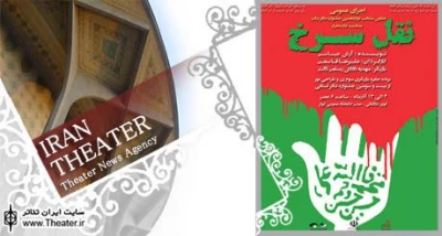 اجرای ”نقل سرخ” در بناب به مناسبت ایام ماه محرم