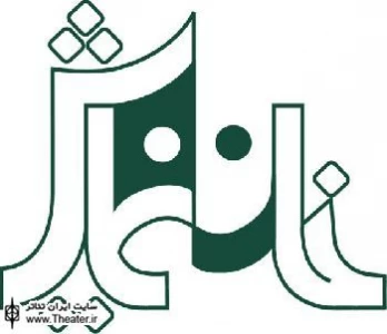 تعطیلی 4 روزه خانه نمایش