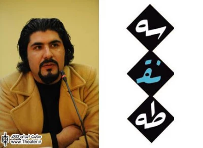 کارگردانی تخصصی زیر نظر ”رضا ثروتی” در مدرسه تئاتر ”سه نقطه”