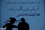 رپرتواری از آثار گروه تئاتر دن کیشوت با رونمایی از محسن 2