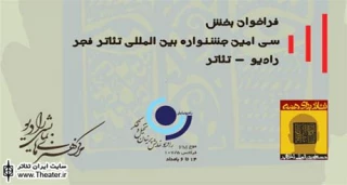 Call For Entries: Fadjr International Radio Drama Section