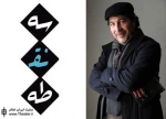 برگزاری آخرین دوره کارگاه ”متد اکتینگ” زیر نظر ”مسعود دلخواه” در مدرسه تئاتر ”سه نقطه”