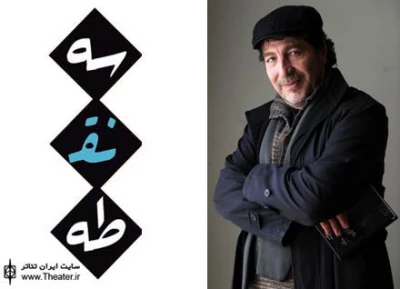 برگزاری آخرین دوره کارگاه ”متد اکتینگ” زیر نظر ”مسعود دلخواه” در مدرسه تئاتر ”سه نقطه”
