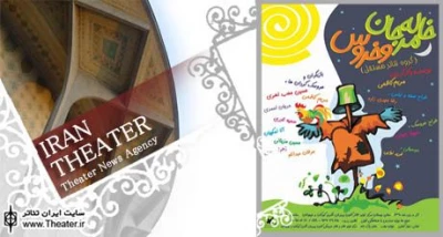 آغاز پیش فروش نمایش ”خاله مرجان و خروس” در مرکز تولید تئاتر کانون