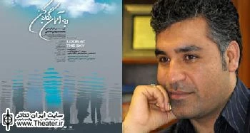 احتمال اجرای نمایش ”به آسمان نگاه کن” در آلمان