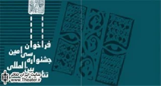 9 Street Shows in 30th Fadjr International Theater Festival