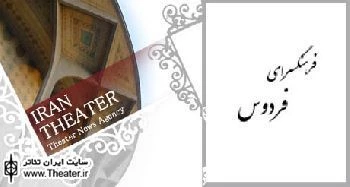 دومین نشست ”تئاتر و حقوق شهروندی” برگزار می شود