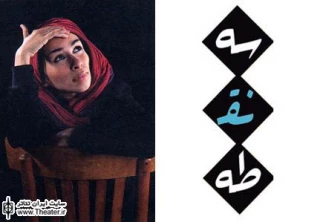 برگزاری آزمون کارگاه ”بدن” و ”صدا” زیر نظر ”عاطفه تهرانی”
