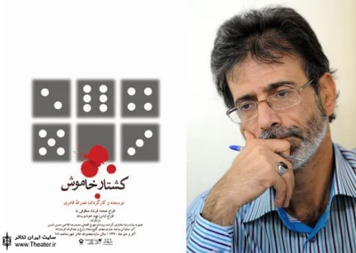 ”کشتار خاموش” در تالار سایه به صحنه رفت