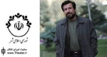 پیام تشکر ”محمد دشت‌گلی” از شورای شهر تهران به منظور توقف ساخت هواکش مترو در محدوده تئاترشهر