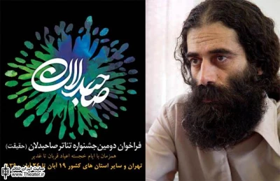 نمایش ”ساقی” از اوایل دی‌ماه در شاهرود به صحنه می‌رود