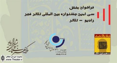 Condition for Participation in Fadjr Festival’s Radio Drama Section
