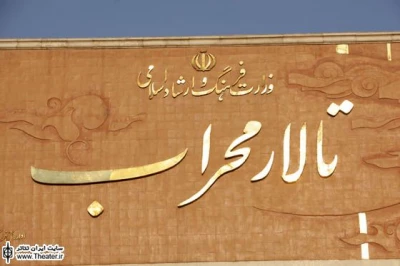 ”روانکاو” در تالار محراب