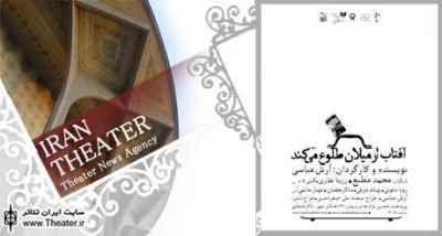 مهمانان ویژه ”آفتاب از میلان طلوع می‌کند” در دومین روز اجرا