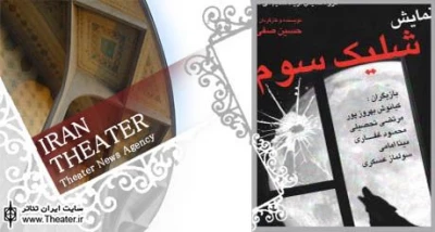 ”شلیک سوم” در همدان