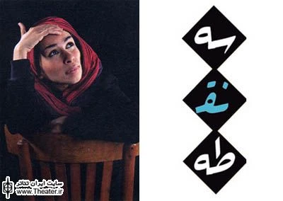 آغاز برگزاری کارگاه های تخصصی ”بدن” و ”صدا” در مدرسه تئاتر سه نقطه