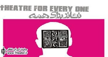 نگاهی به نخستین دوره جشنواره تئاتر فجر