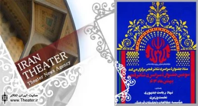 سومین جشنواره تئاتر فجر و حضور پر قدرت گروه های شهرستانی