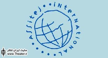 راه‌اندازی سایت مرکز ملی اسیتج ایران
