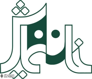 ”برمودا” مهمان خانه نمایش اداره تئاتر می‌شود