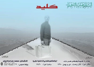 یادداشت ”محمدرضا مداحیان” کارگردان نمایش ”کلید”