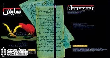 صد و چهل و هشتمین شماره از مجله نمایش منتشر شد