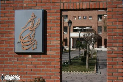 پایان دی ماه آخرین مهلت درخواست برپایی نمایشگاه عکس تئاتر در تماشاخانه ایران‌شهر